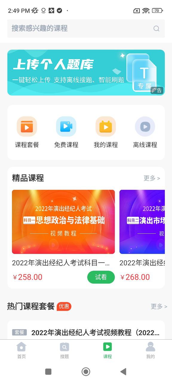 上学吧app下载_上学吧安卓软件最新安装v4.1.9