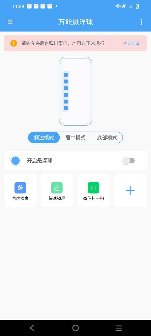 万能悬浮球app下载免费_万能悬浮球平台appv1.0.2