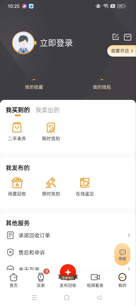 万表二手表app下载_万表二手表安卓软件最新安装v2.3.0