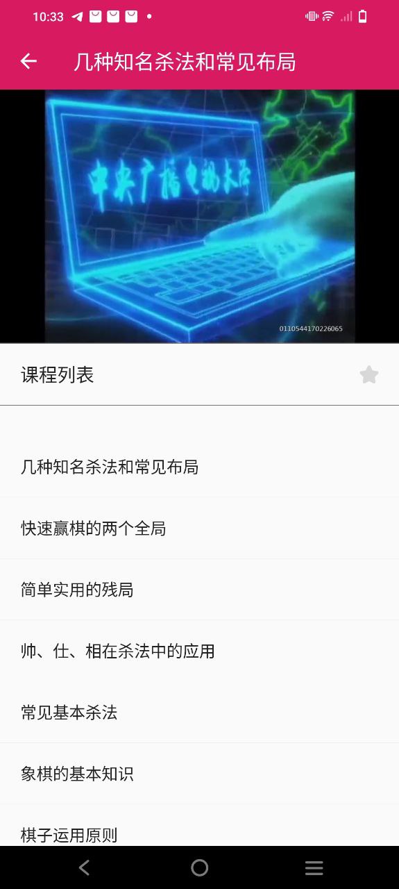 中国象棋大师教学app下载_中国象棋大师教学安卓软件最新安装v6.6