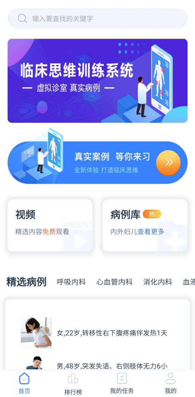 主页临床思维训练_临床思维训练最新版本手机版v2.2.0