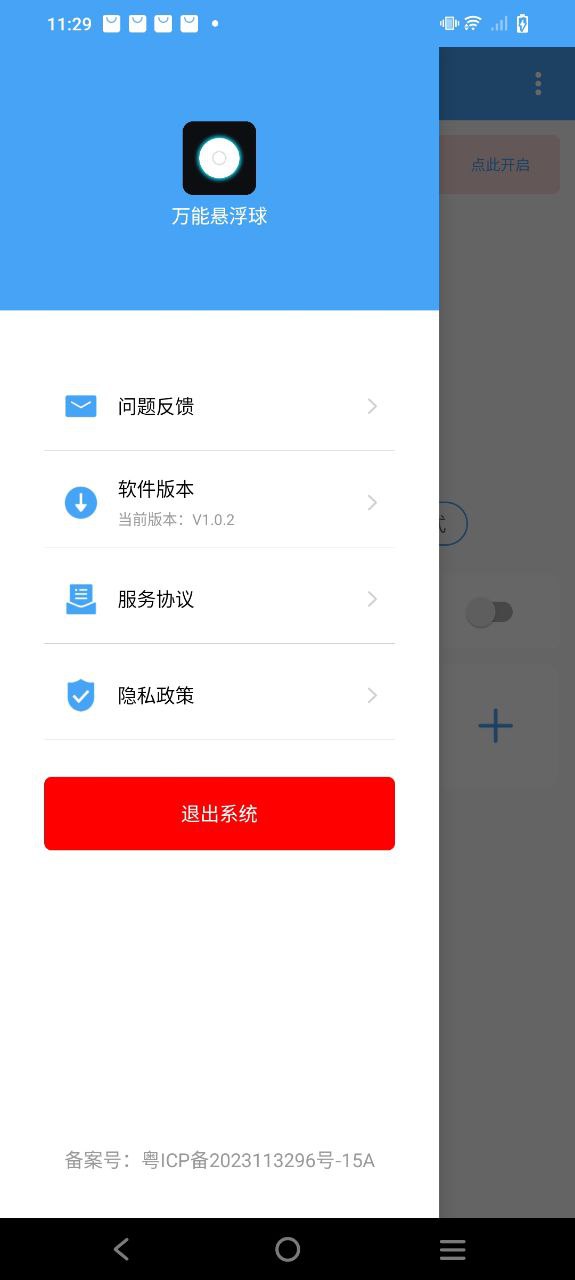 万能悬浮球app下载免费_万能悬浮球平台appv1.0.2