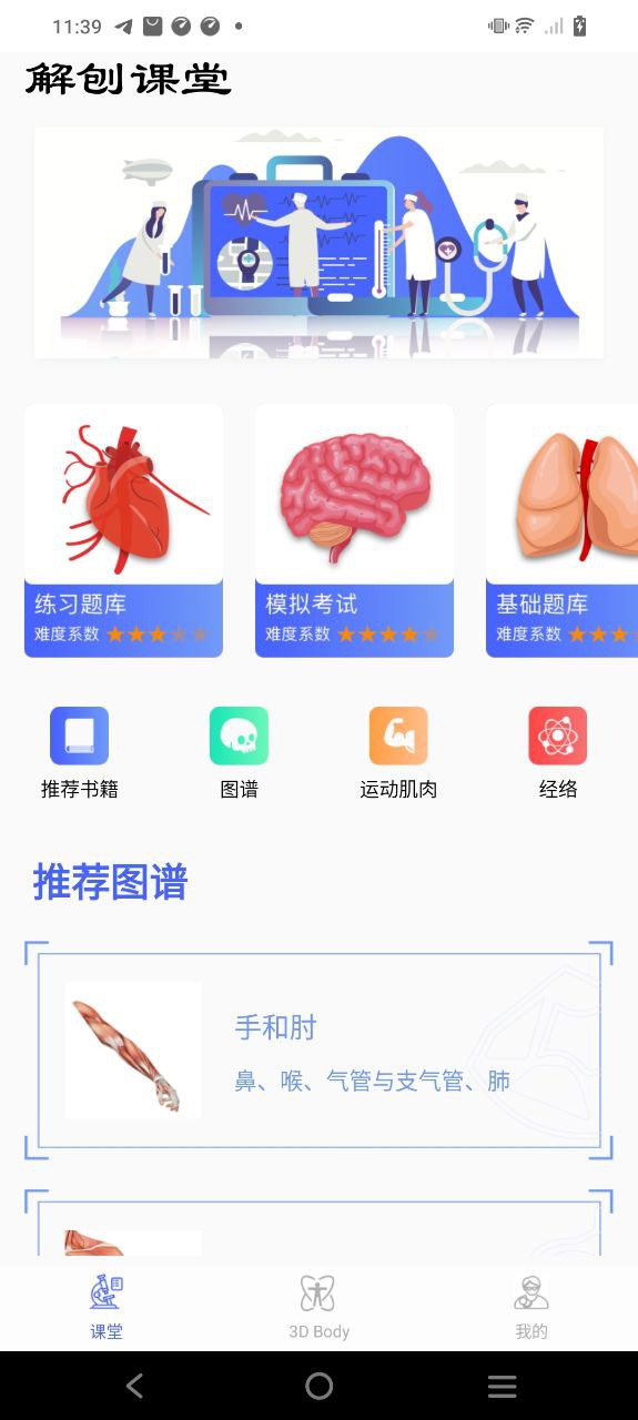 人体3D解剖图谱app下载_人体3D解剖图谱安卓软件最新安装v2.4.0