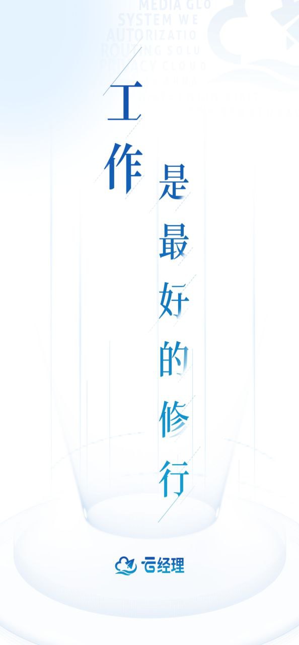 云经理app下载_云经理安卓软件最新安装v3.5.6