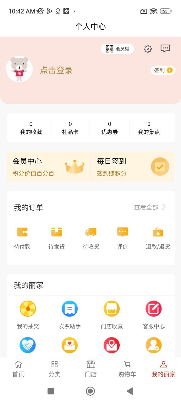 丽家宝贝app下载最新版本安卓_丽家宝贝手机版2024下载v3.8.8