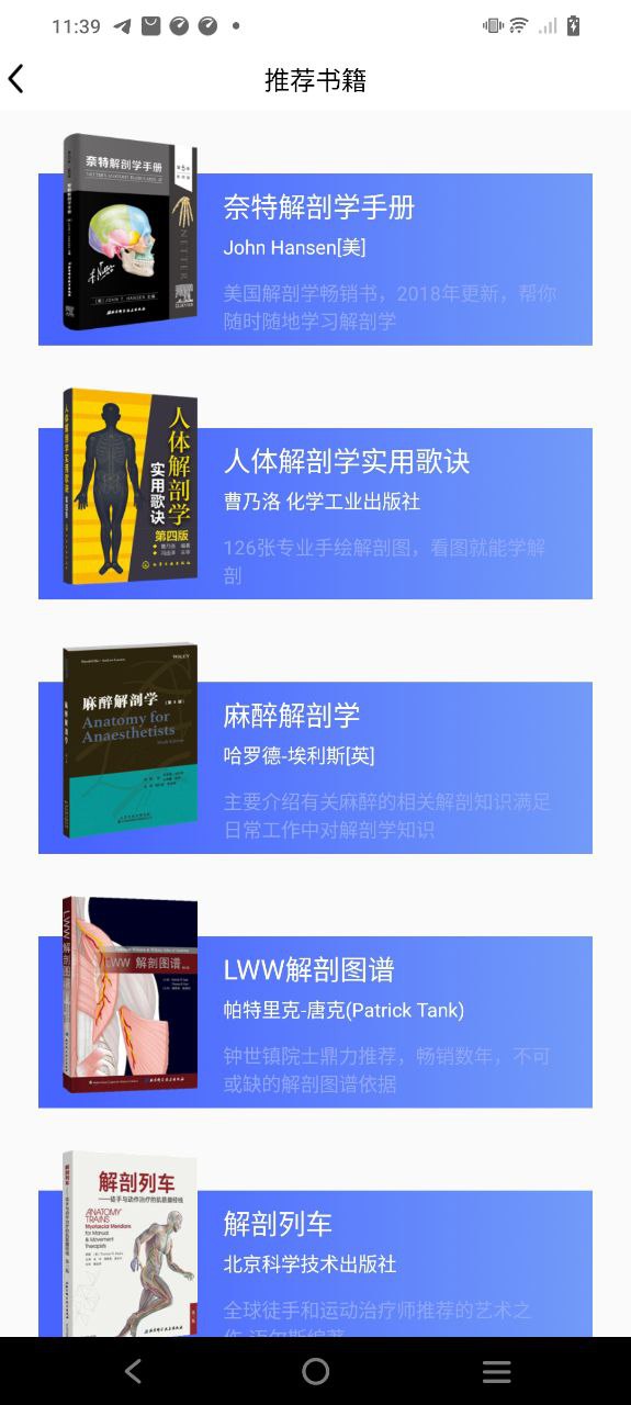 人体3D解剖图谱app下载最新版本安卓_人体3D解剖图谱手机版2024下载v2.4.0