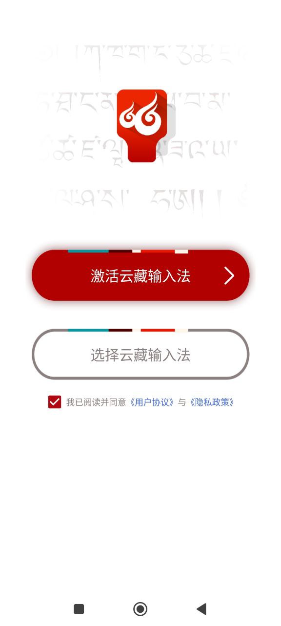 云藏输入法app旧版_云藏输入法最新app免费下载v1.1.4