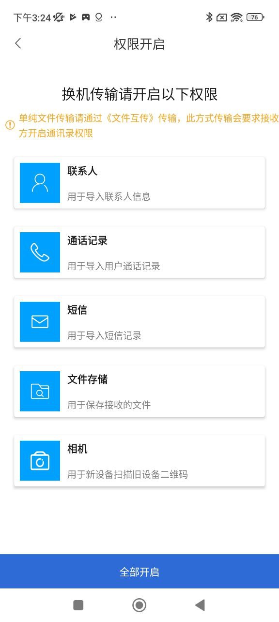 互传换机助手页面_互传换机助手网页链接v1.3.2