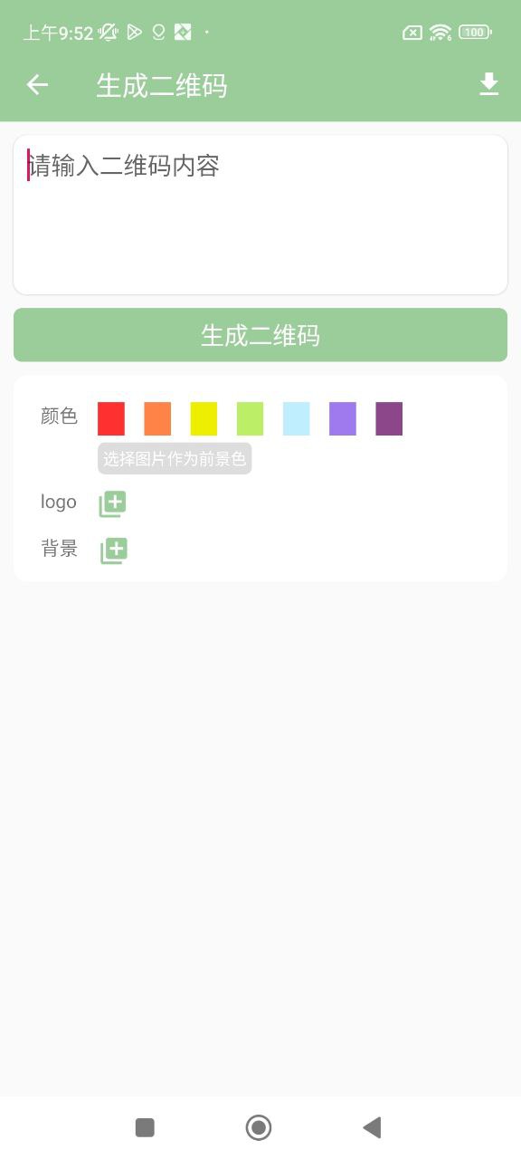 二维码扫描生成器app旧版_二维码扫描生成器最新app免费下载v1.1.1