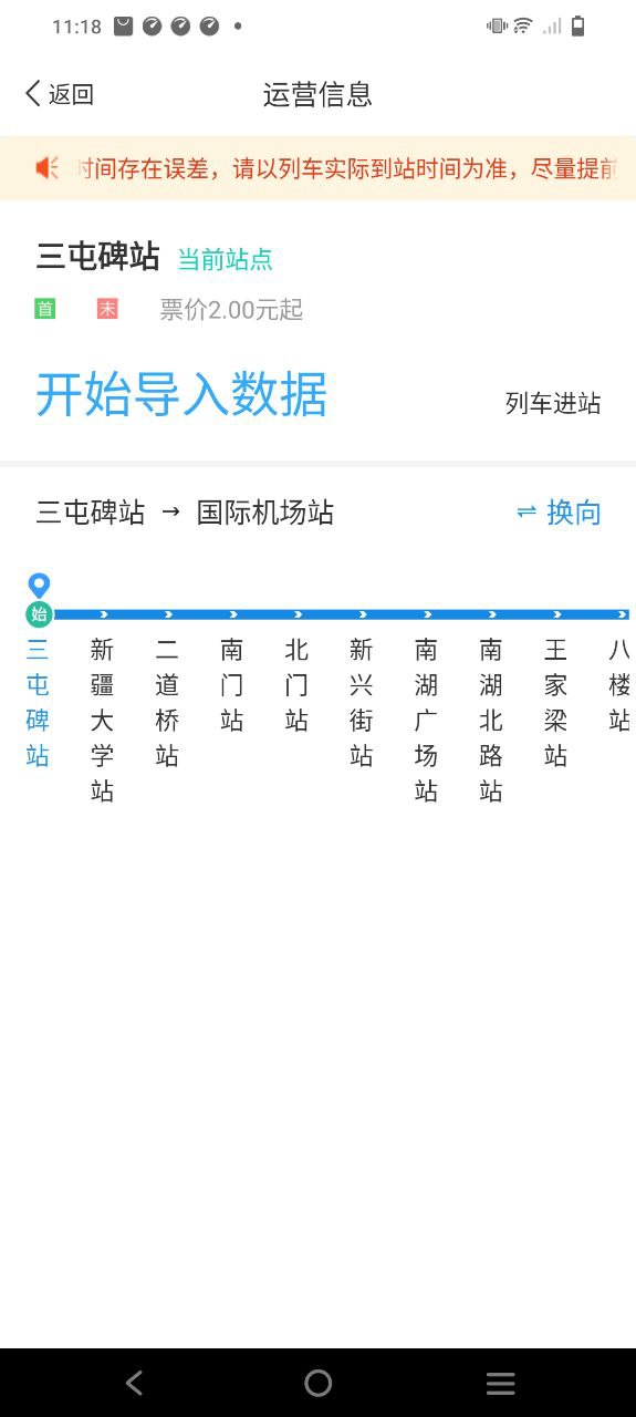 乌鲁木齐地铁正版下载安装_最新乌鲁木齐地铁网址v1.4.1