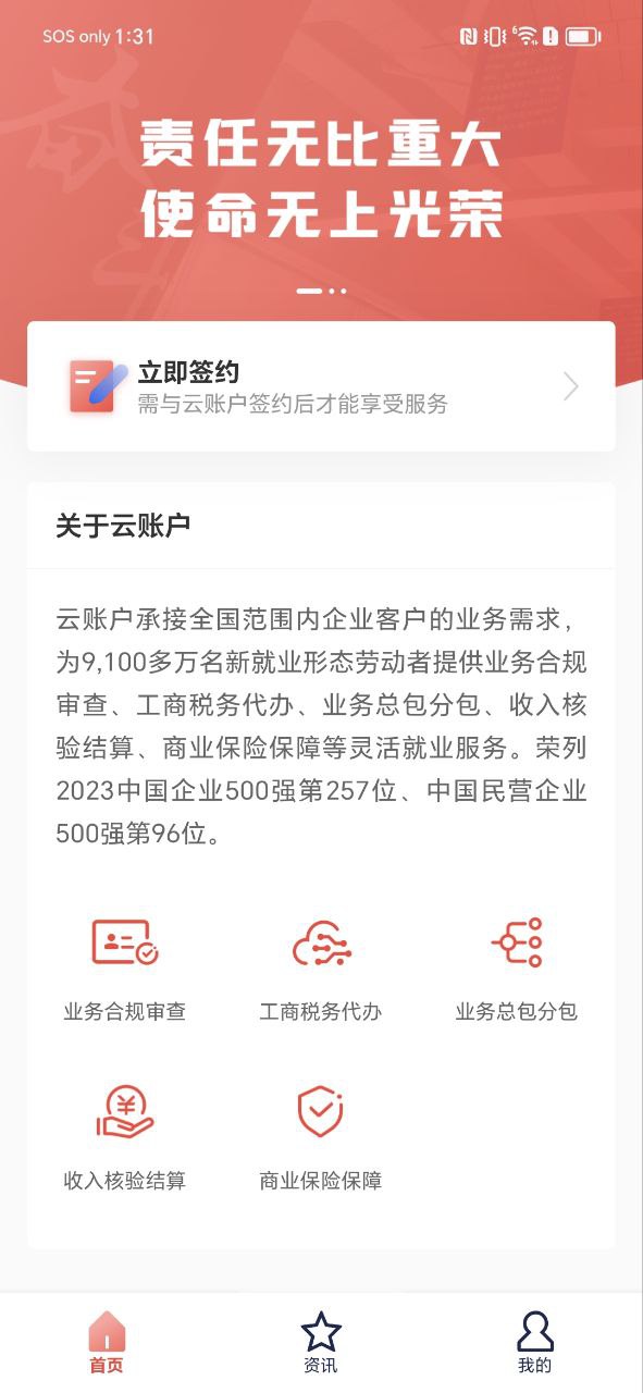 云账户网页网址_云账户安卓客户端v3.4.0