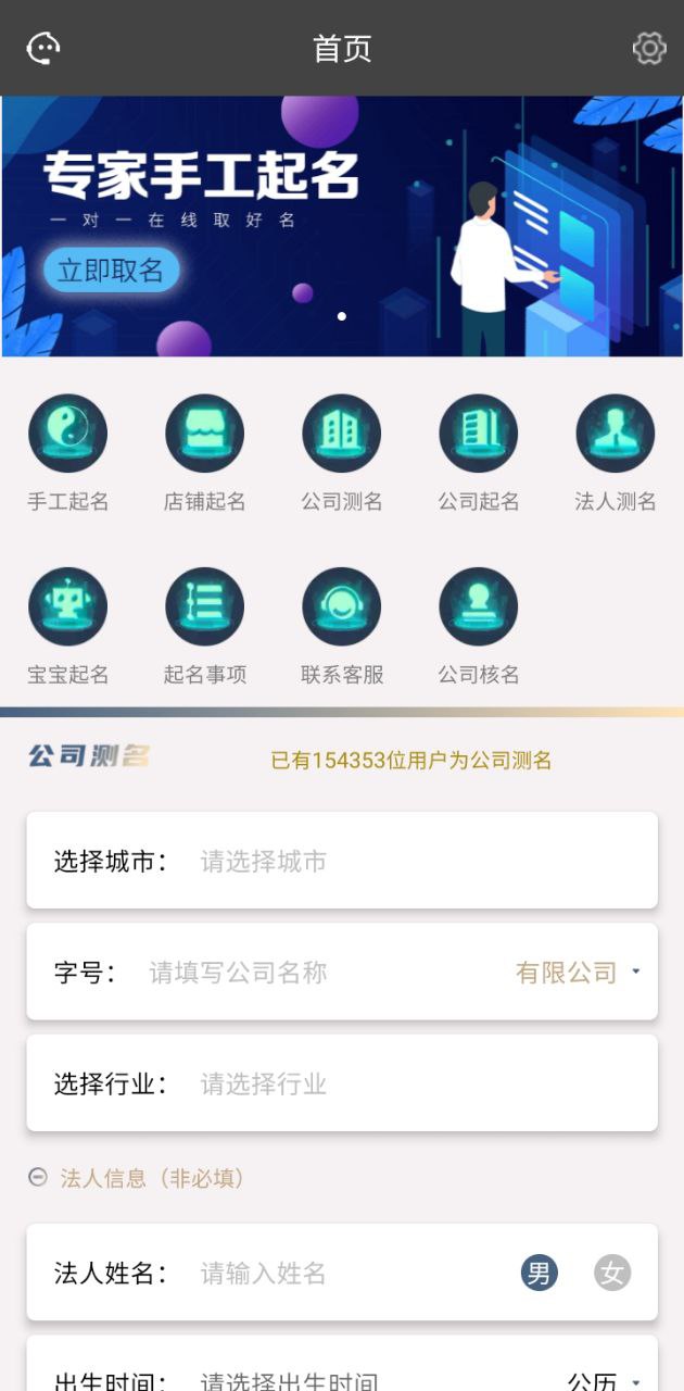 公司起名测名链接_公司起名测名手机v1.1.31