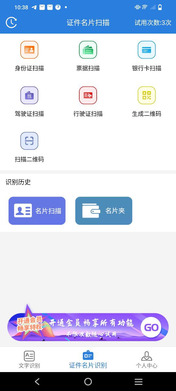 全能扫描识别app下载_全能扫描识别安卓软件最新安装v3.2.0