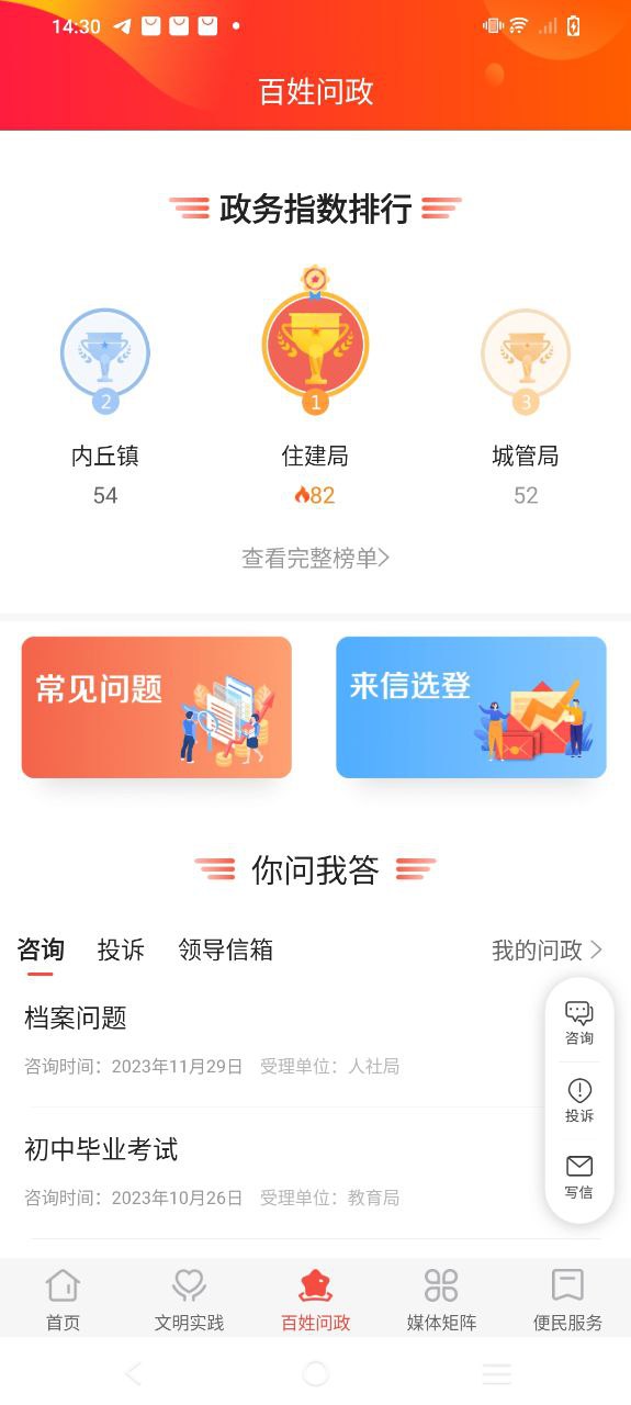 冀云内丘app下载_冀云内丘安卓软件最新安装v1.8.6