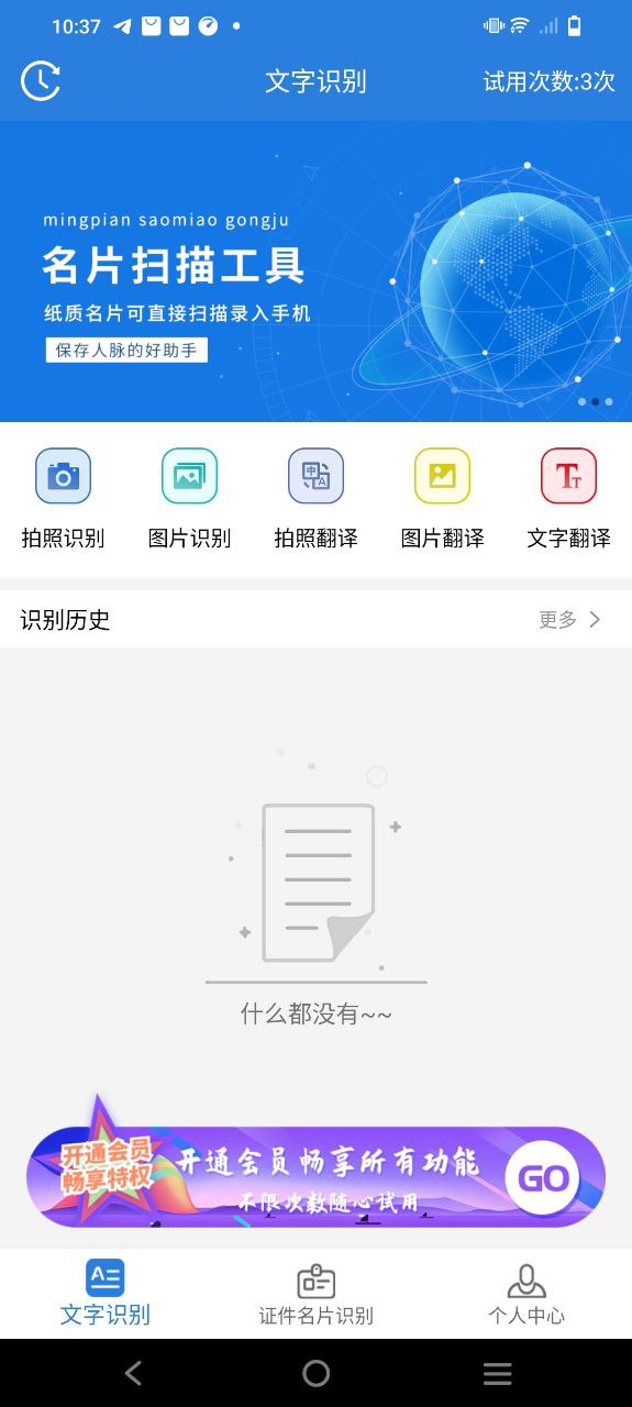 全能扫描识别app下载_全能扫描识别安卓软件最新安装v3.2.0