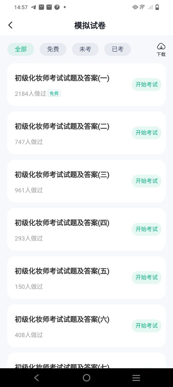 正版化妆师考试聚题库_化妆师考试聚题库网页版v1.7.3