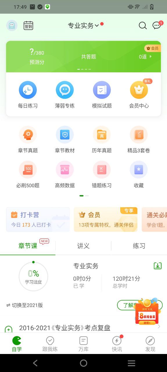 医学万题库app下载免费_医学万题库平台appv5.6.2.0