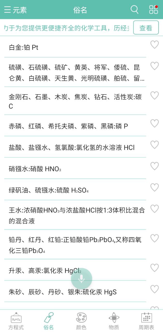 化学方程式app下载免费_化学方程式平台appv1.1.1.09