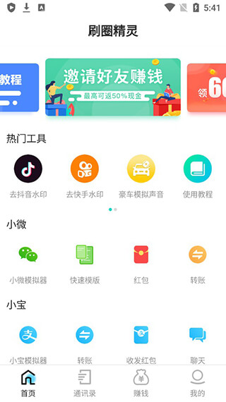 刷圈精灵app下载_刷圈精灵安卓软件最新安装v1.1