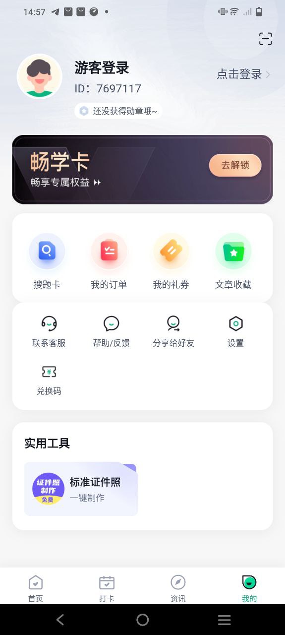 正版化妆师考试聚题库_化妆师考试聚题库网页版v1.7.3