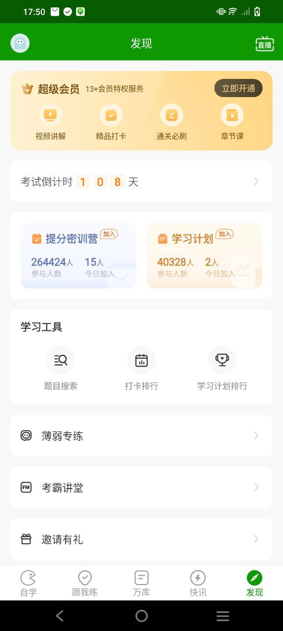 医学万题库app下载免费_医学万题库平台appv5.6.2.0