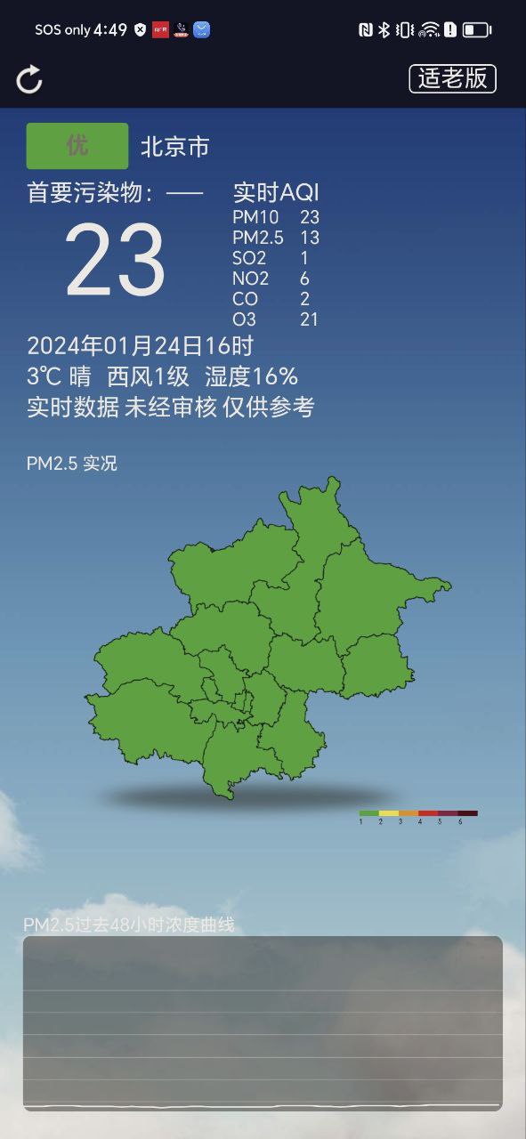 北京空气质量app下载_北京空气质量安卓软件最新安装v3.20.5