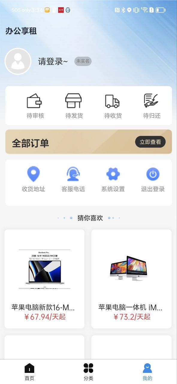 办公享租Android版下载_办公享租Android版v1.4.1