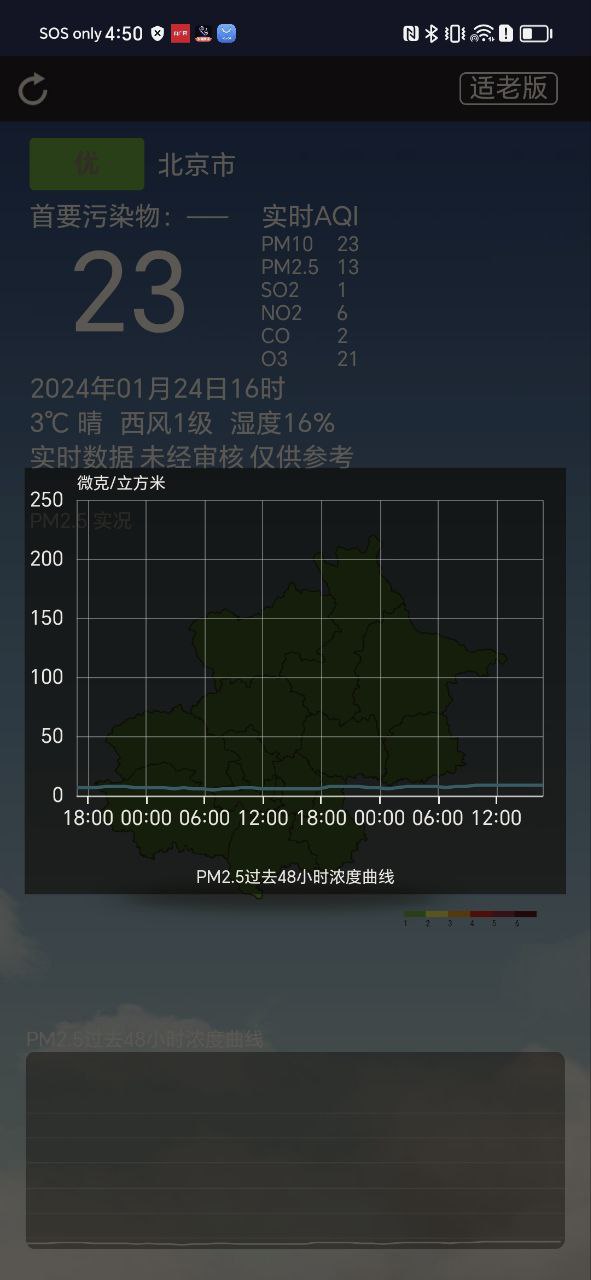 北京空气质量app下载_北京空气质量安卓软件最新安装v3.20.5