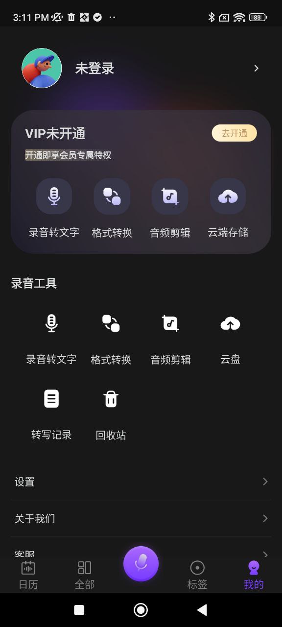 口袋录音机app_口袋录音机安卓软件免费版v1.3.2