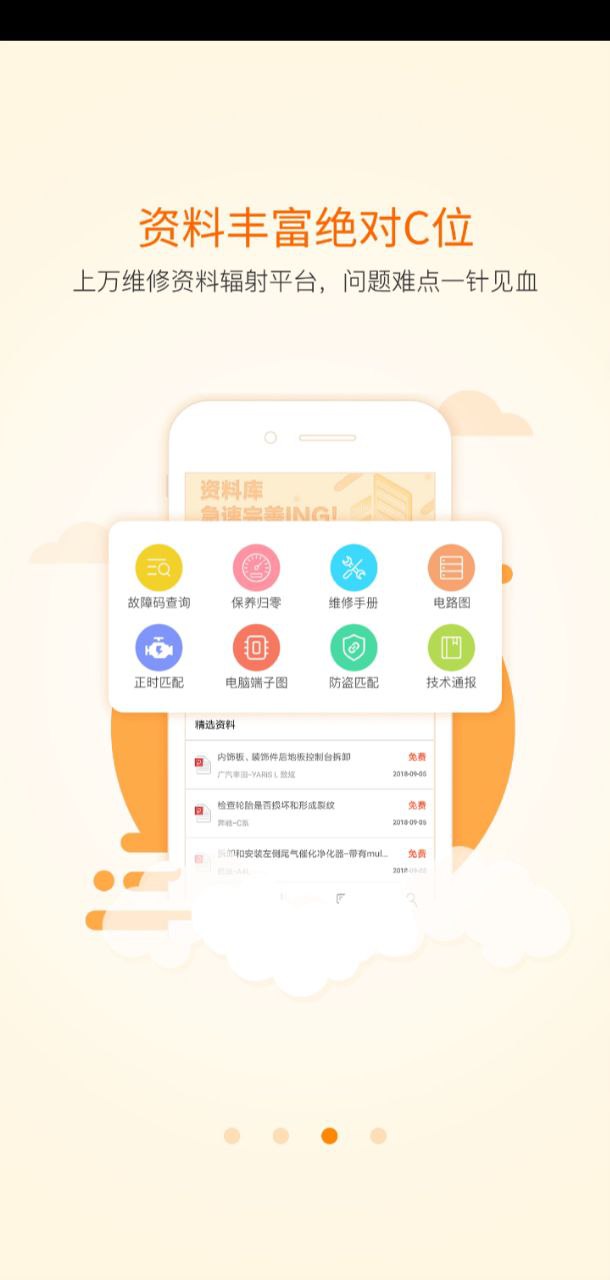 听车汽修版Android版下载_听车汽修版Android版v3.6.1