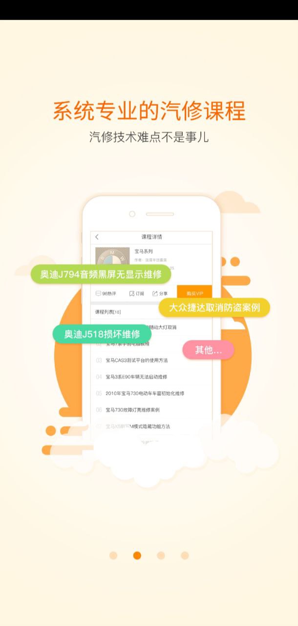 听车汽修版Android版下载_听车汽修版Android版v3.6.1