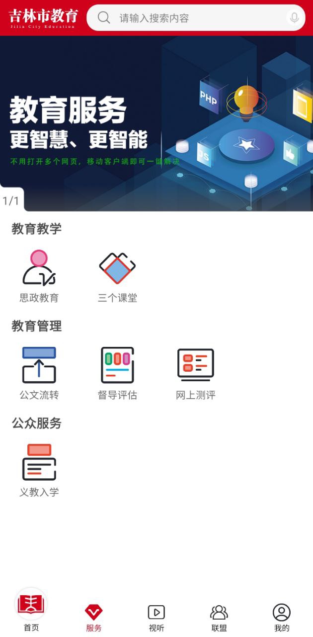 吉林市教育链接_吉林市教育手机v1.0.40