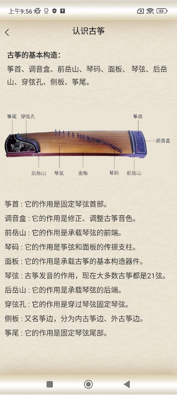 最新版本古筝大师_免费下载古筝大师v2.8.0