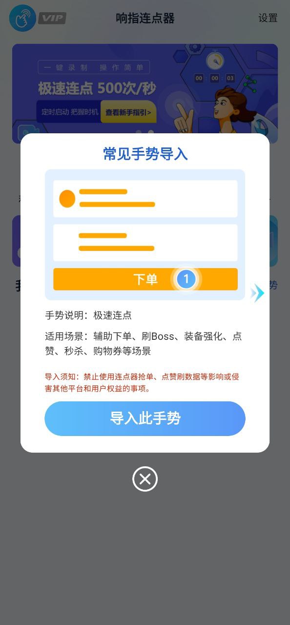 正版响指连点器_响指连点器网页版v1.2.0