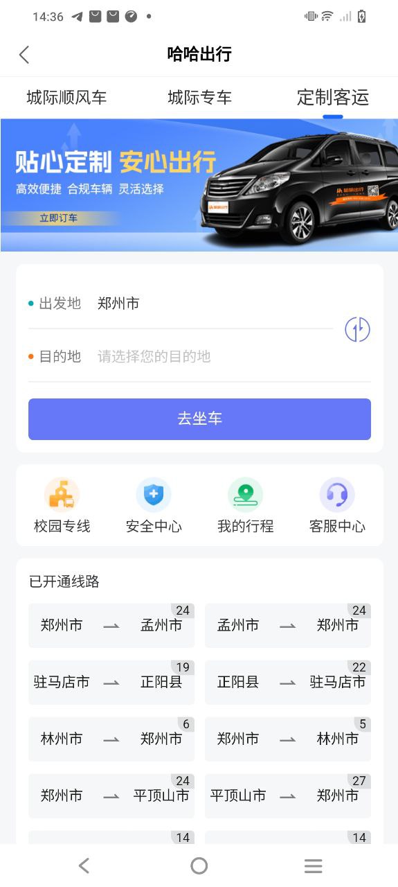 哈哈出行app下载_哈哈出行安卓软件最新安装v5.1.2