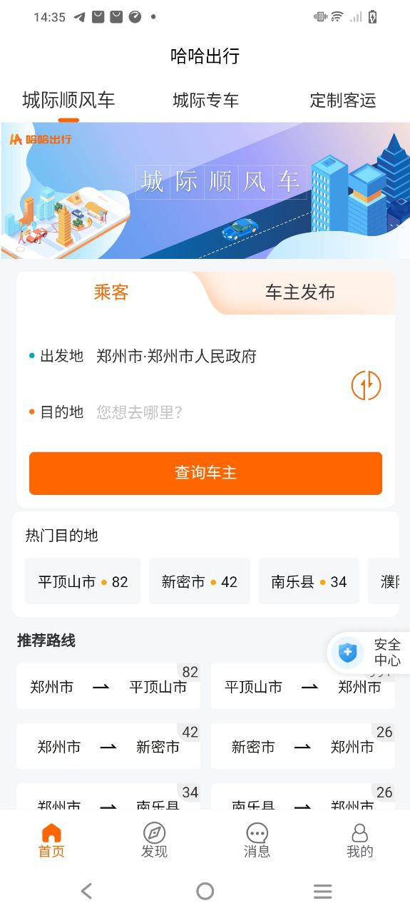 哈哈出行app下载_哈哈出行安卓软件最新安装v5.1.2