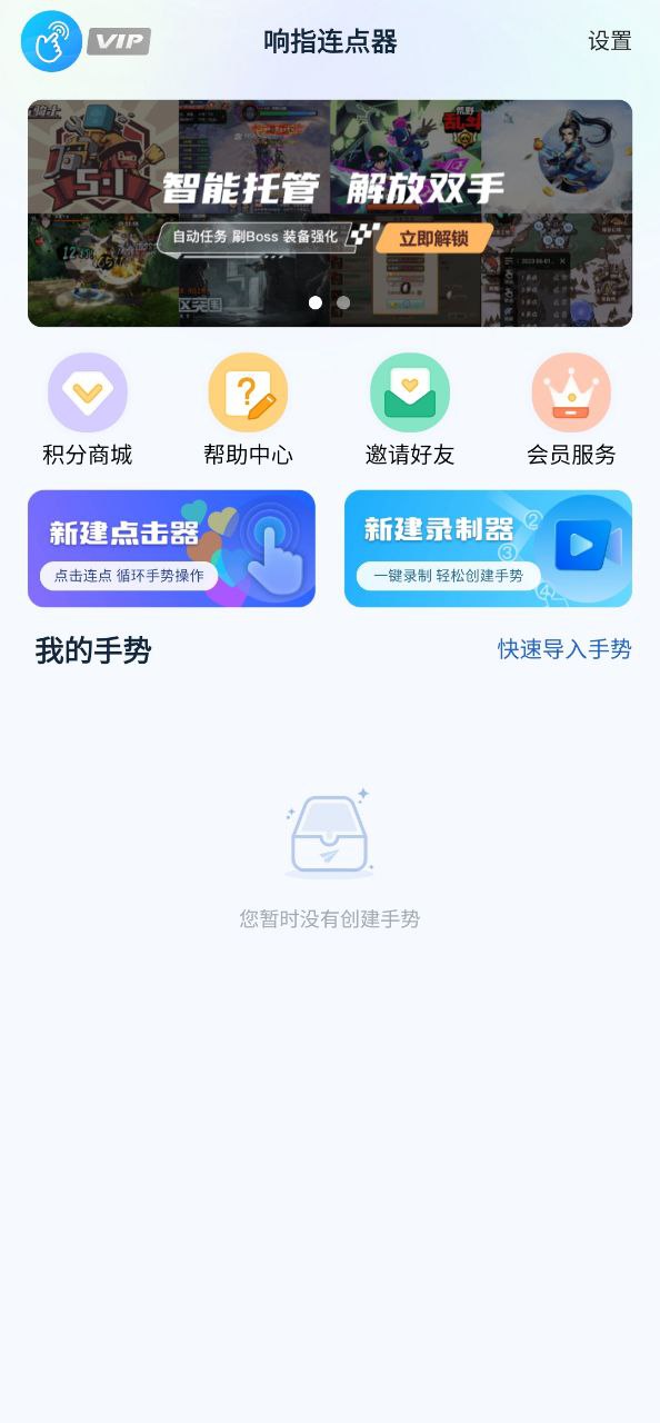 正版响指连点器_响指连点器网页版v1.2.0