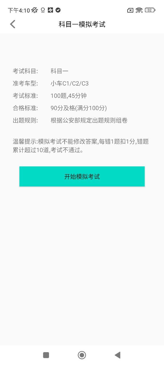 学车宝典app下载_学车宝典安卓软件最新安装v1.0.1