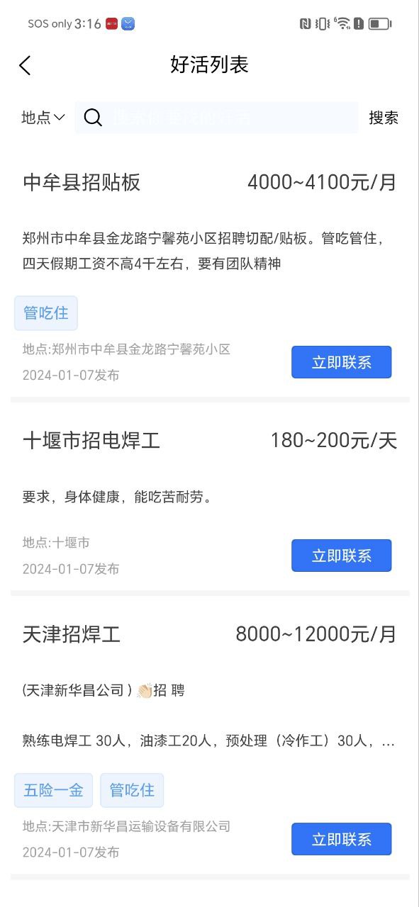 天下工人app下载免费_天下工人平台appv1.0.6