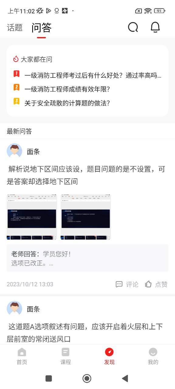 安全工程师快题库app下载_安全工程师快题库安卓软件最新安装v5.20