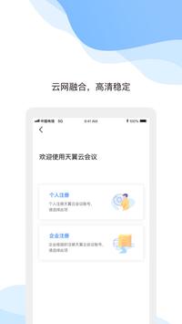 最新版本天翼云会议_免费下载天翼云会议v1.5.6.15604