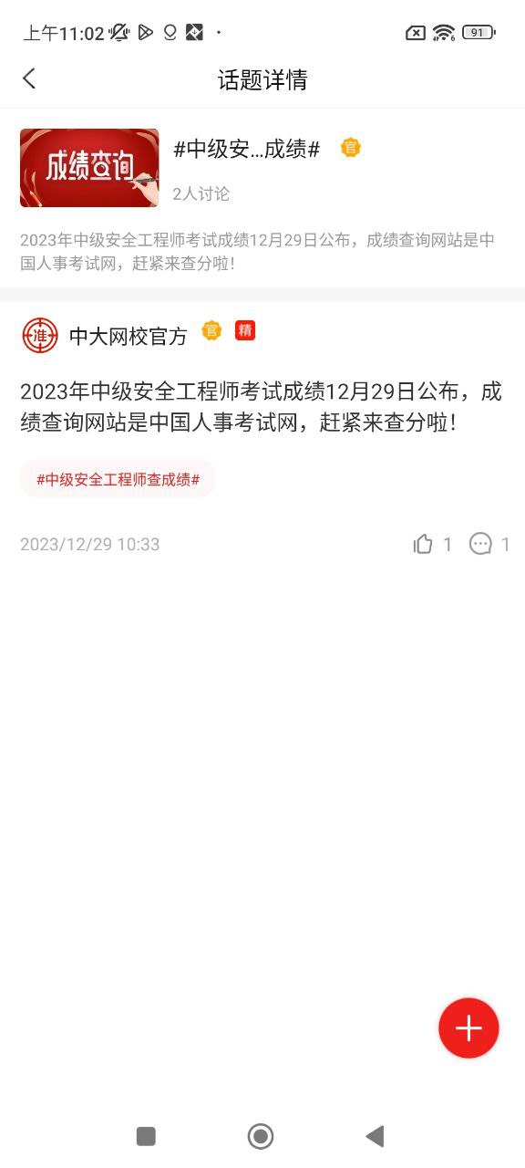 安全工程师快题库app下载_安全工程师快题库安卓软件最新安装v5.20