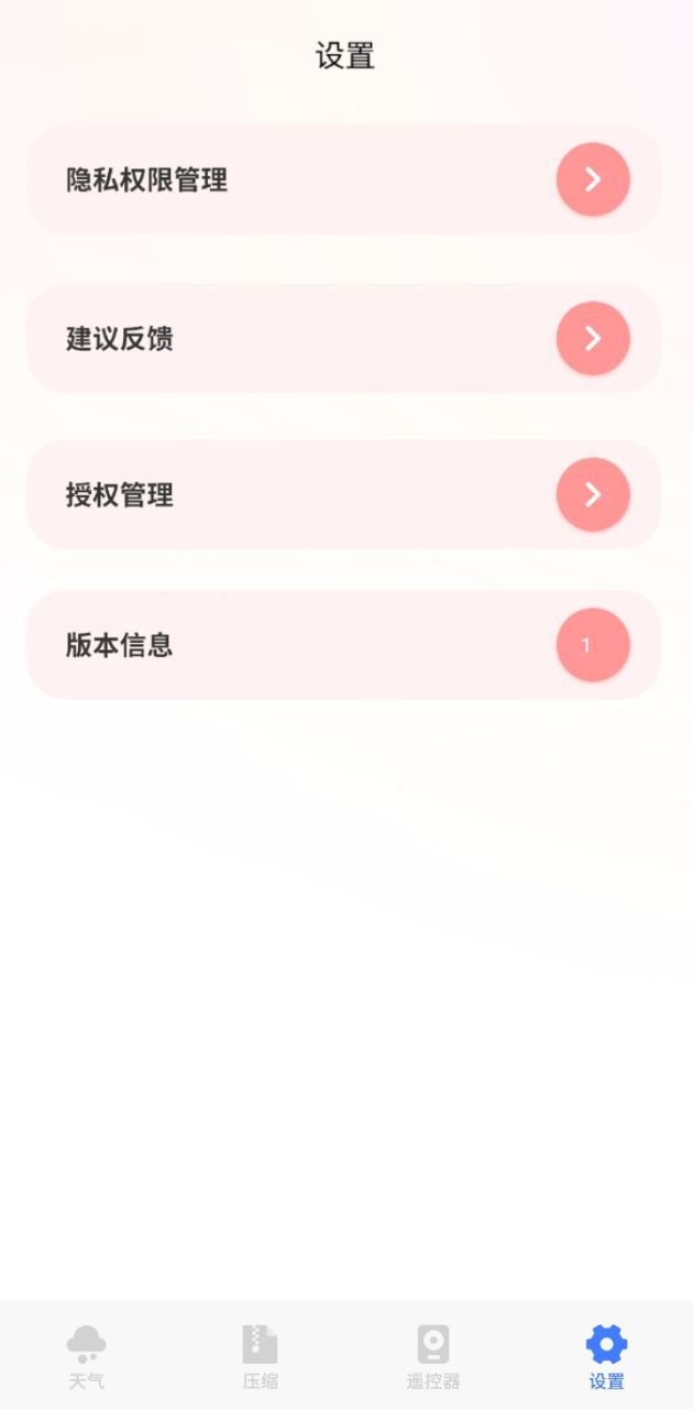 天气预报王app_天气预报王安卓软件免费版v1.0