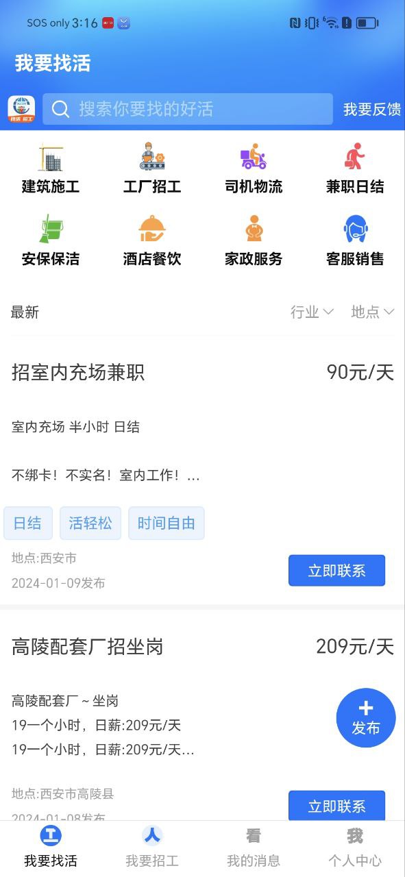 天下工人app下载免费_天下工人平台appv1.0.6