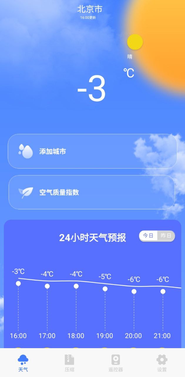 天气预报王app_天气预报王安卓软件免费版v1.0