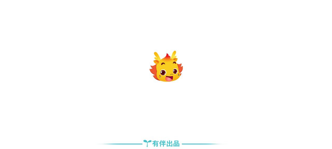 下载小伴龙拼音_小伴龙拼音应用v1.9.2