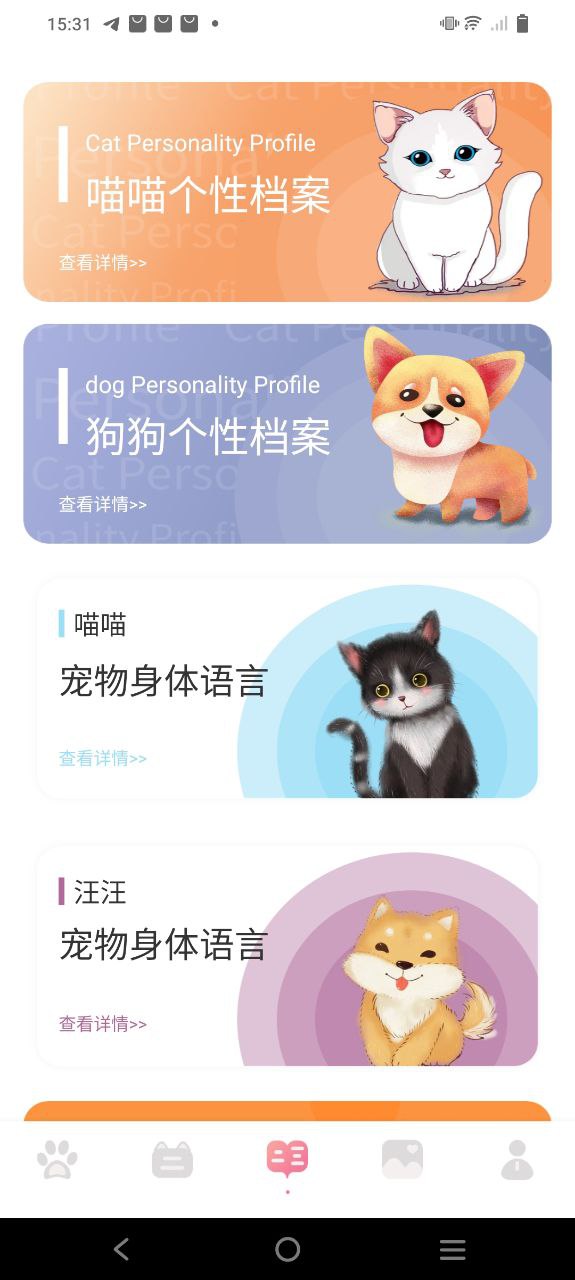 宠物对话器app_宠物对话器安卓软件免费版v1.3