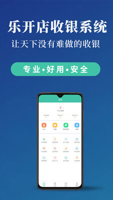 乐开店手机免费下载_下载乐开店2024最新appv2.0.14