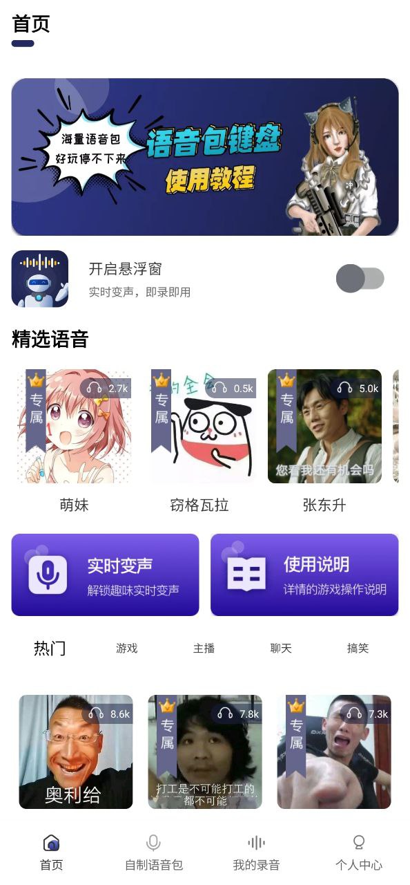 萌妹变声器安卓软件最新版_萌妹变声器软件下载appv4.24.913