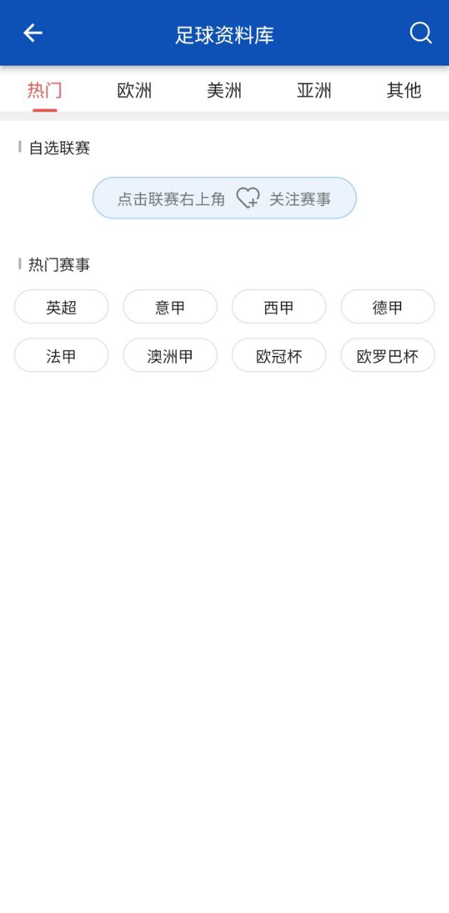 赛球探比分平台app纯净版_赛球探比分软件免费版v1.10.1